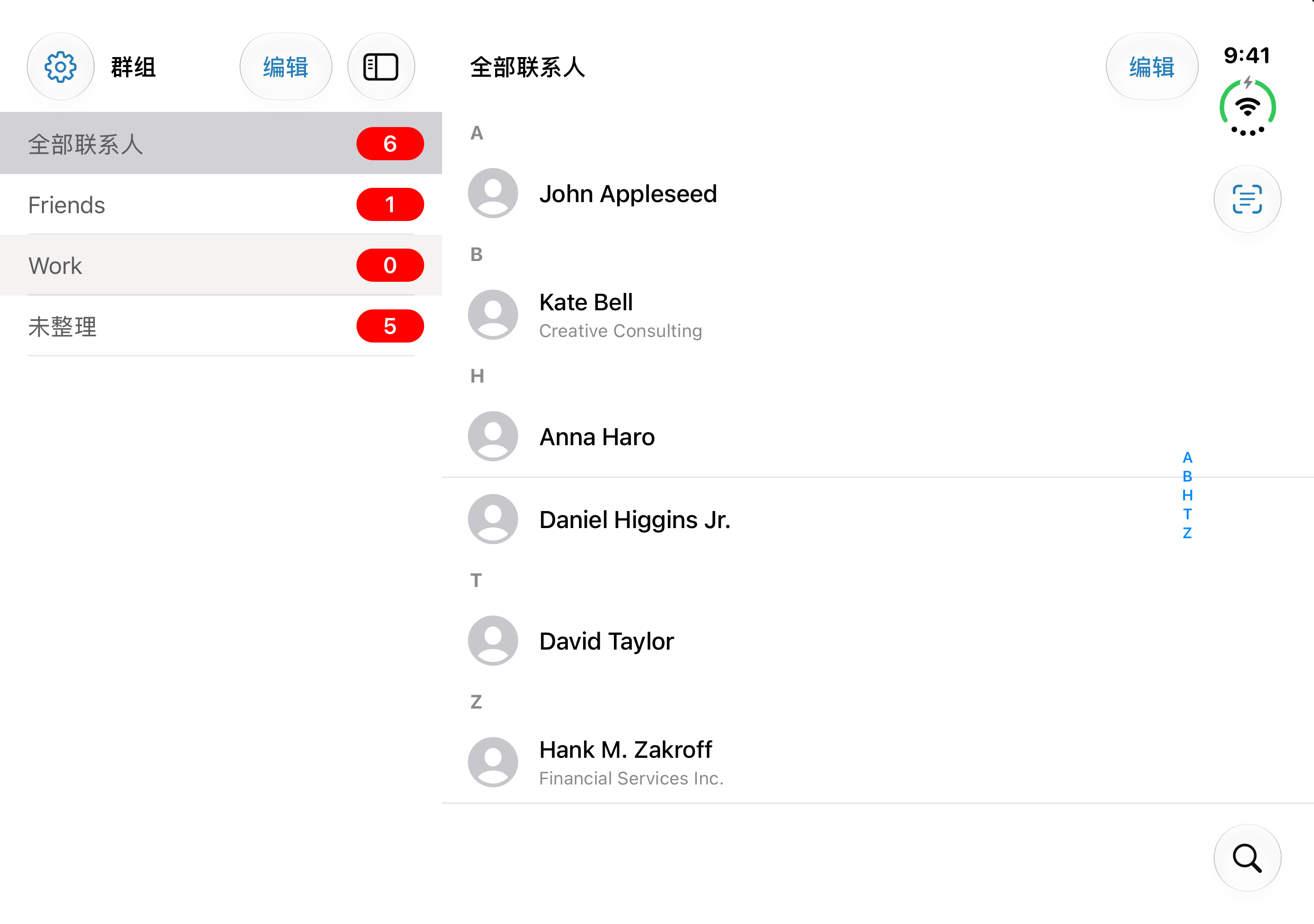 Contacts Grouping 界面预览 — 浅色